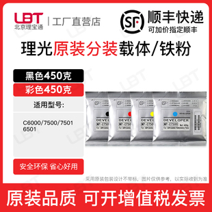 C6501铁粉打印机磁粉复印机显影剂 C7501 理光C 7500载体C6000
