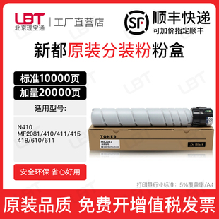 610 适用新都N410粉盒MF2081 418 415 611复印机墨粉碳粉墨盒 411