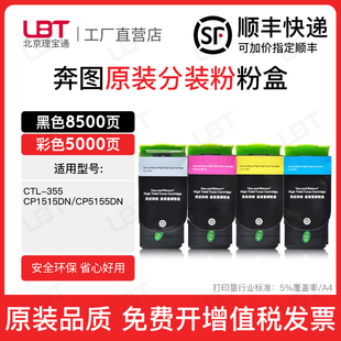 适用奔图CP2515DN粉盒CP5165DN 355墨盒 CP5515DN打印机碳粉盒CTL