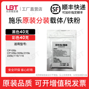 119 225b 116铁粉磁粉复印机显影剂 215b 施乐CP105b载体CP205b