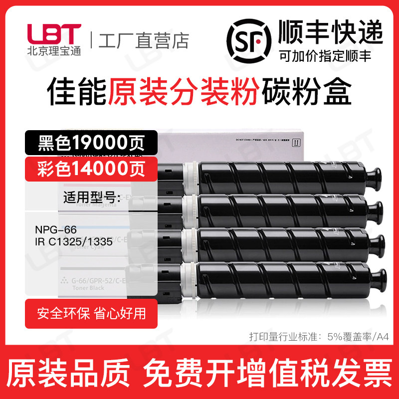 适用佳能NPG-66粉盒C1325iF C1335iFC墨粉碳粉G66墨粉桶彩粉墨盒