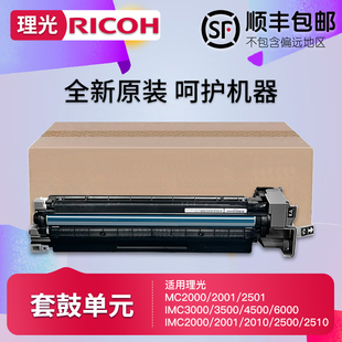 IMC 2000 4500 2001 6000硒鼓套鼓 3500 2501 3000 理光MC 2500