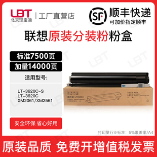 XM2561碳粉 XM2061 墨粉盒 3620C粉盒 适用联想LT3620H高容粉盒LT