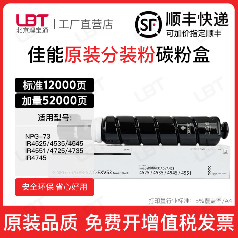 适用佳能IR4551 4545 4535 4525墨粉NPG-73碳粉4725硒鼓4735 4745