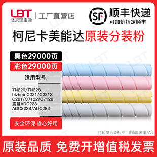 适用柯尼卡美能达TN228 220粉盒C221 221S 281 7122 7128碳粉墨粉