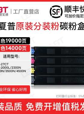 适用夏普MX-27CT粉盒MX2000 2300 2700 3500 4500碳粉墨粉盒墨盒