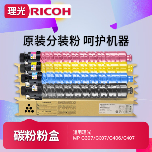 适用理光C306 307 406 407 2323 2523墨粉碳粉粉盒粉筒原装分装粉