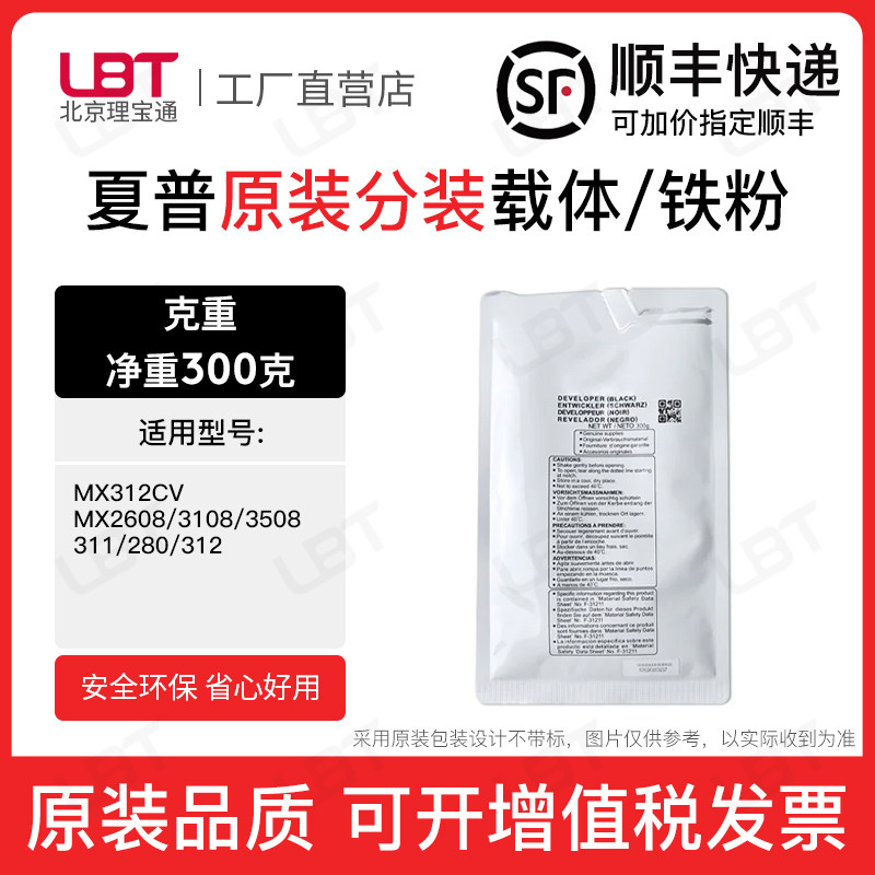 夏普MX312CV载体MX2608 3108 3508 311 280 312铁粉磁粉显影剂