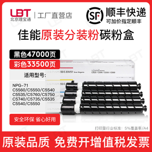 适用佳能NPG-71碳粉C5560 5550 5540 5535 5760 5750 5740墨粉盒