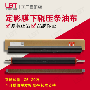 理光MP 2554 3054 3554 4054 5054 6054定影膜加热膜下辊压条油布