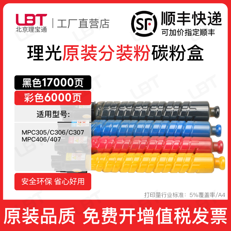 适用理光MPC406碳粉C305 C306 C307 C406 C407打印机粉盒墨粉墨盒