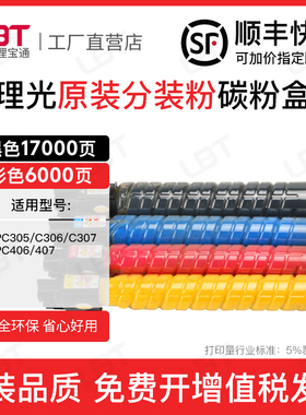 适用理光MPC305粉盒RICOH C406 C307 C407 C306碳粉粉盒