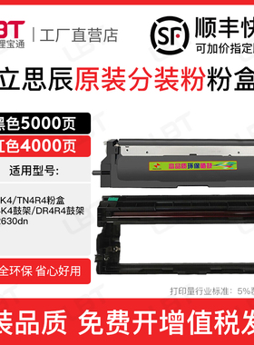 适用立思辰GA2630dn墨盒TN4K4粉盒TN4R4碳粉盒DR4K4硒鼓DR4R4鼓架