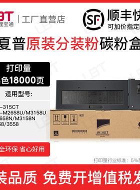 适用夏普MX-2658 3158 3558 U N V 复印机墨粉盒碳粉盒 MX-315CT