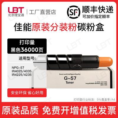 适用佳能g57粉盒IR4025 4035 4225 4235复印机碳粉墨粉盒NPG-57