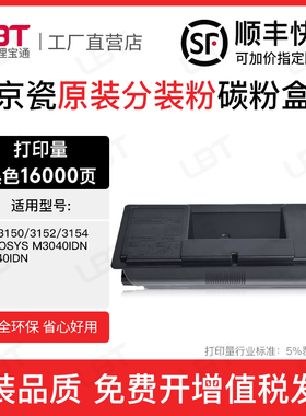 适用京瓷TK-3150 3152 3154粉盒M3040IDN 3540IDN墨粉碳粉墨盒