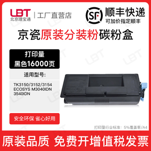 3154粉盒M3040IDN 3152 3540IDN墨粉碳粉墨盒 3150 适用京瓷TK