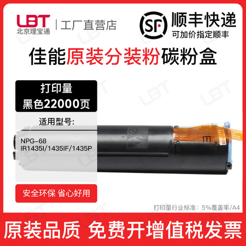 适用佳能1435粉盒NPG-68碳粉iR1435P 1435IF复印机墨盒墨粉筒G68