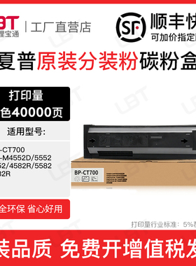 适用夏普BP-CT700碳粉M4552D M5552R M6552D M4582R 5582墨粉6582