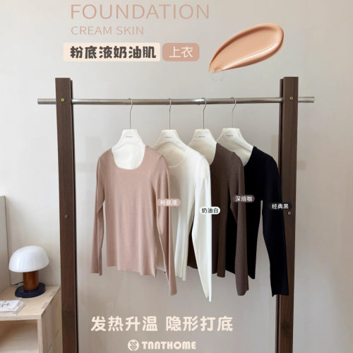 TNNTHOME160#秋冬隐形奶油保暖上衣亲肤轻盈圆领长袖弹力内搭打底