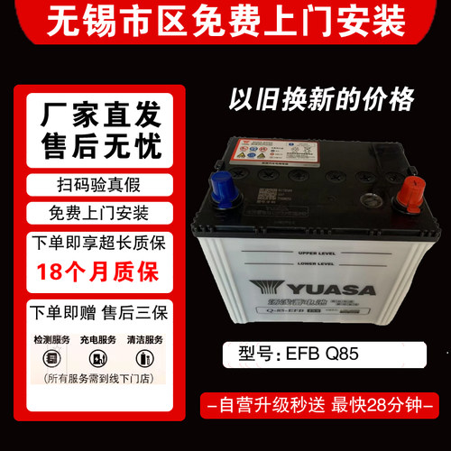 汤浅Q85启停蓄电池65ah马自达CX-4/5阿特兹昂克赛拉原装汽车电瓶