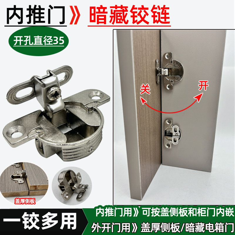 35杯内开门铰链暗藏电箱门超短臂全盖厚侧板2536内推门小铰链五金,基础建材,铰链,淘宝优惠券,粉丝福利购,淘宝优惠卷