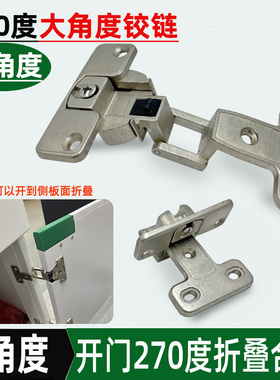 开门270度锌合金全开异形超大角度橱柜衣柜加厚折叠式门铰链合页