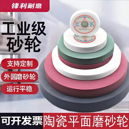 砂轮片陶瓷白刚玉250新亚新抛光打磨床棕刚玉沙轮盘绿碳切割砂轮