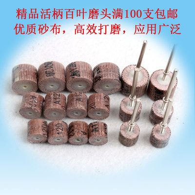 活柄百叶轮磨头带柄砂纸砂布打磨头木工打磨电磨头3mm满100支包邮