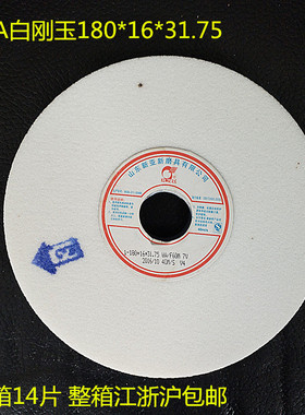 厂家供应 WA 白刚玉砂轮 180*16/13/10*31.75小磨床砂轮陶瓷砂轮