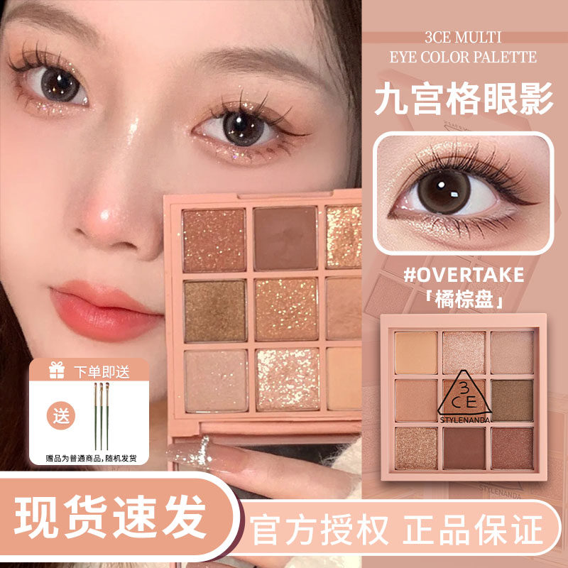 3ce九宫格眼影盘大地色橘棕盘overtake深棕哑光smoother彩妆日常