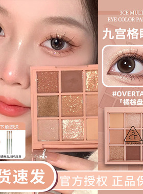 3ce九宫格眼影盘大地色橘棕盘overtake深棕哑光smoother彩妆日常