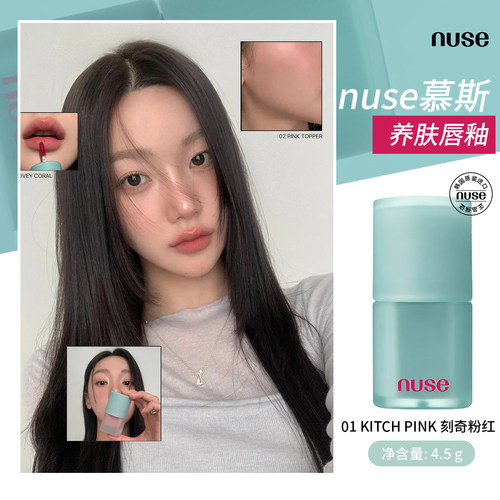 NUSE慕斯养肤唇釉滋润哑光雾面丝绒水雾不掉色显白隐匿唇纹伪素颜