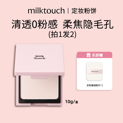 韩国Milktouch粉饼持久定妆持妆控油柔焦哑光提亮轻薄散粉气垫女