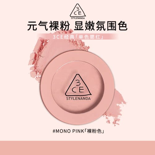 3ce单色腮红盘monopink高光修容