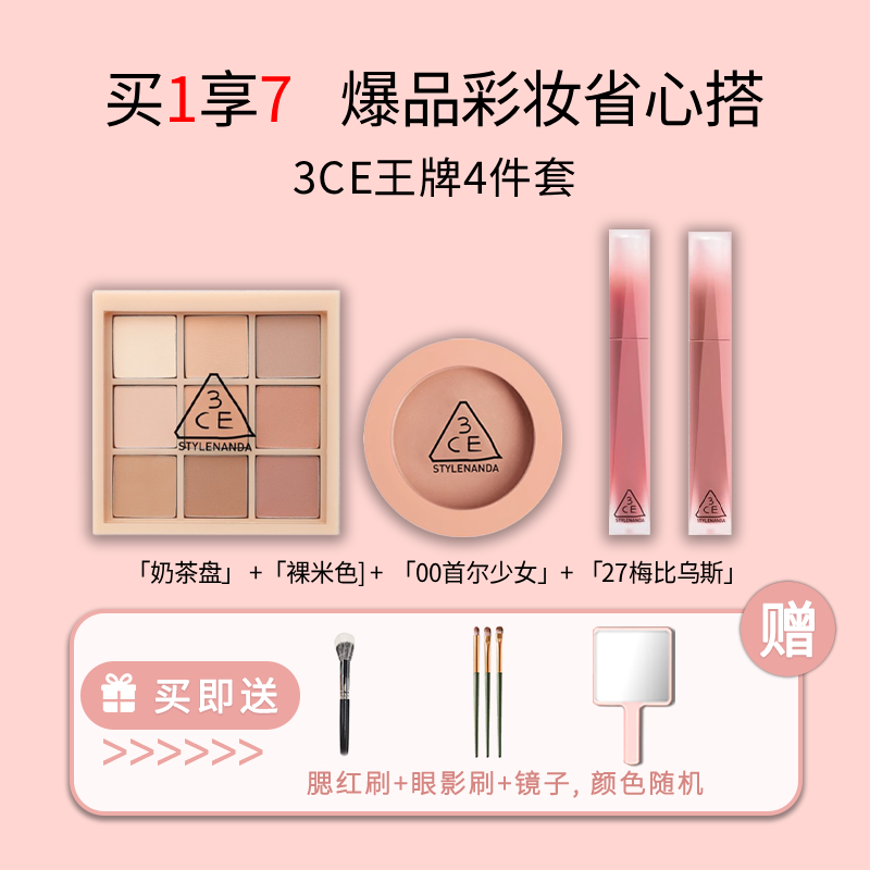 3ce彩妆套装 九宫格眼影腮红唇釉口红橘棕盘裸粉色持久显白正品女