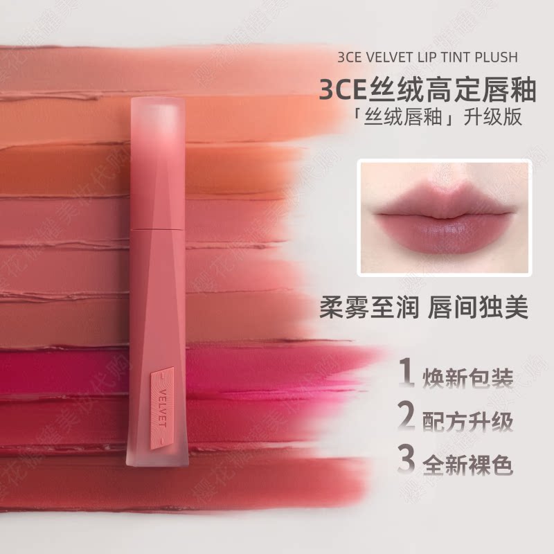 3ce丝绒高定唇釉二代升级版哑光口红显白持久不沾杯彩妆礼物女4g