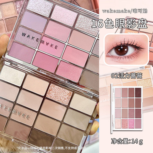 韩国wakemake唯可魅16色眼影盘