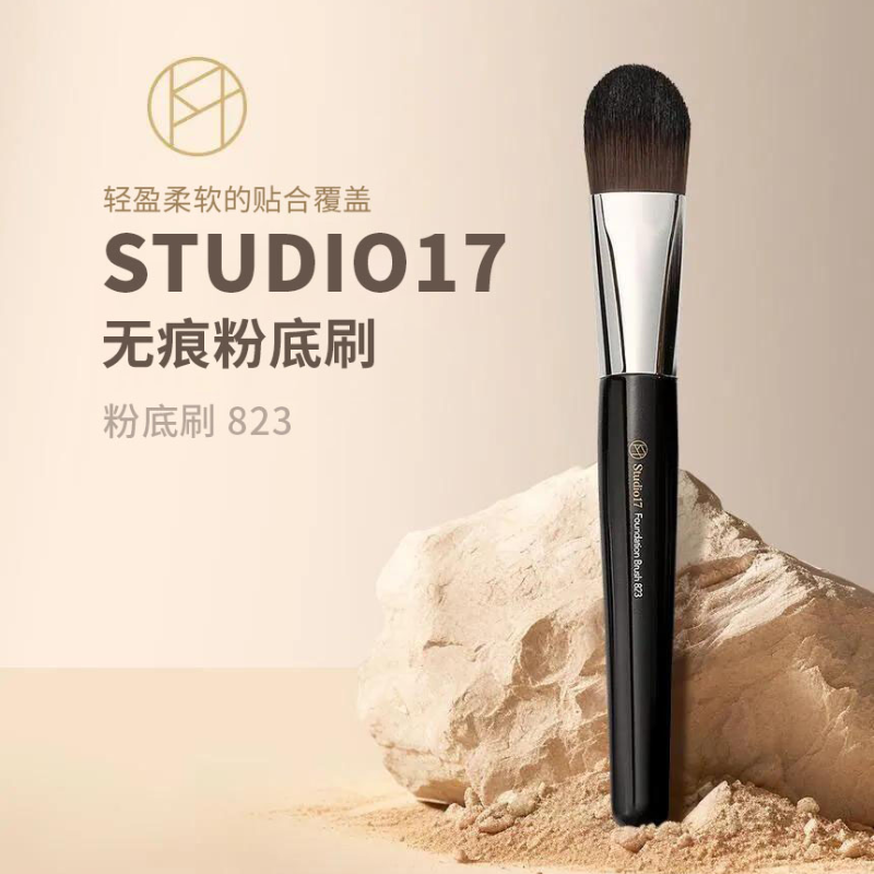 韩国STUDIO17无痕粉底刷