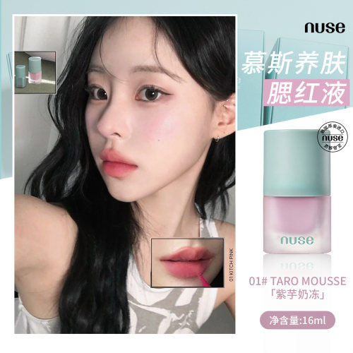NUSE慕斯养肤腮红液提亮液高光膨胀色雾面哑光肌自然修容柔和服帖