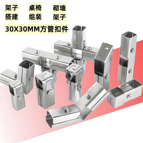 30X30方管连接件镀锌管接头组装