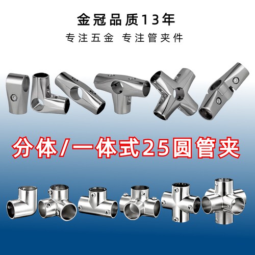 不锈钢25圆管连接件晾衣架配件管夹锌合金接头组装免焊接免打孔 - 封面