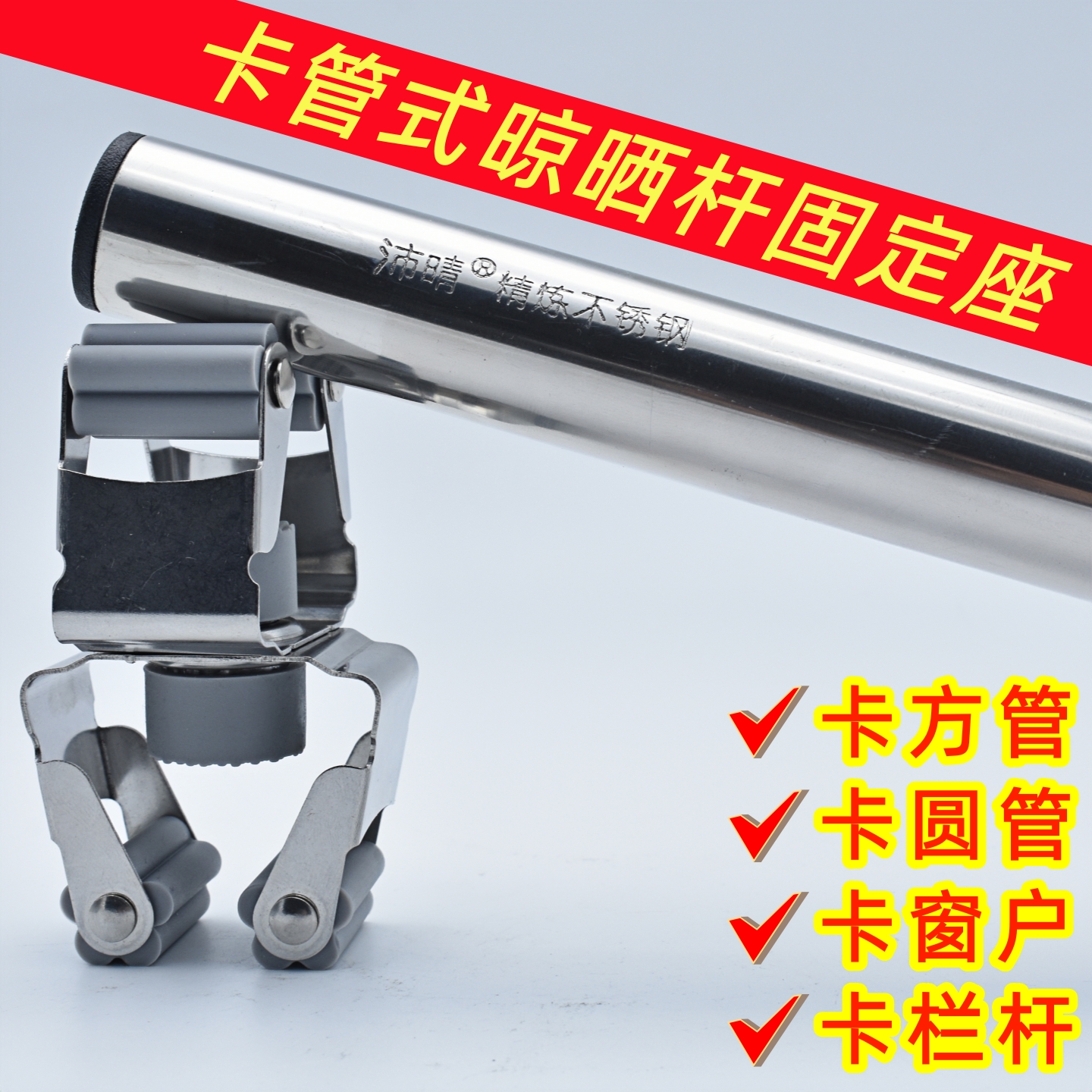 不锈钢卡管式多功能晾晒杆