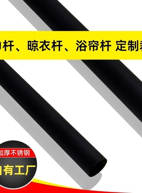 沛晴 黑色晾衣杆不锈钢管加长杆式晾衣架竿衣柜挂杆毛巾杆浴帘杆