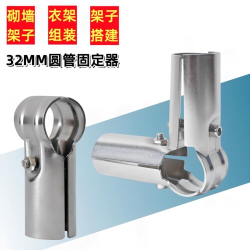 沛晴32管连接器加厚不锈钢管夹