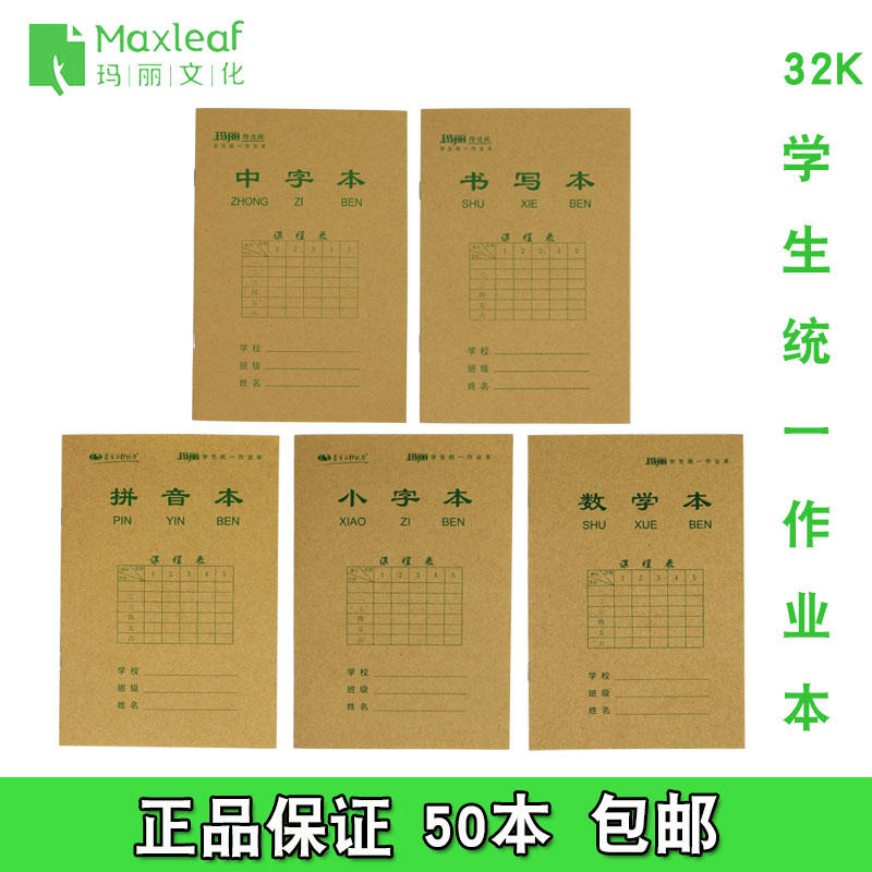 ÂêÀö32KСºÅ·À½üÊÓ»¤ÑÛ×÷Òµ±¾Éú×Ö±¾Æ´Òô±¾ÖÐ×ÖС×ÖÊýѧÊéдÅú·¢