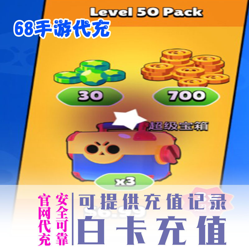 50级礼包（30宝石+超级宝箱*3+700金币）braw star荒野乱斗|msdalam kategori permainan video/Fitting/permainan/Raiders, 游戏软件平台, STEAM - dari Buy2taobao.com untuk memberikan perkhidmatan ejen Taobao profesional membeli