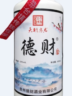 试饮500ml贵州酱香型53度白酒纯粮食酒德财传承窖藏老窖酒高度 1元