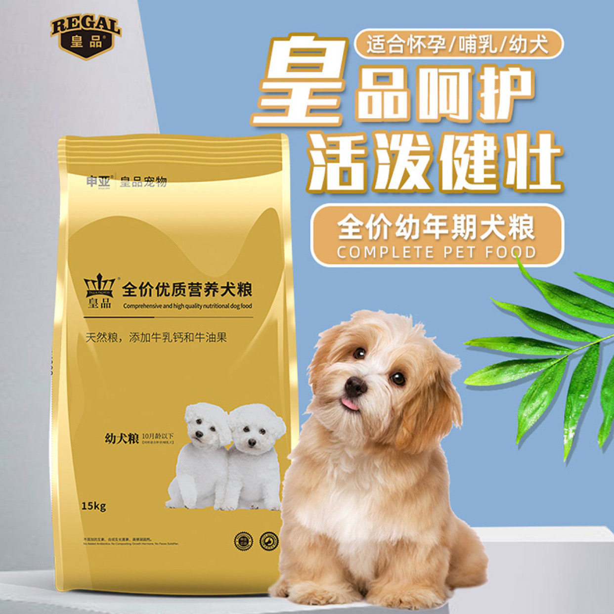 皇品幼犬狗粮15kg经典鸡肉味
