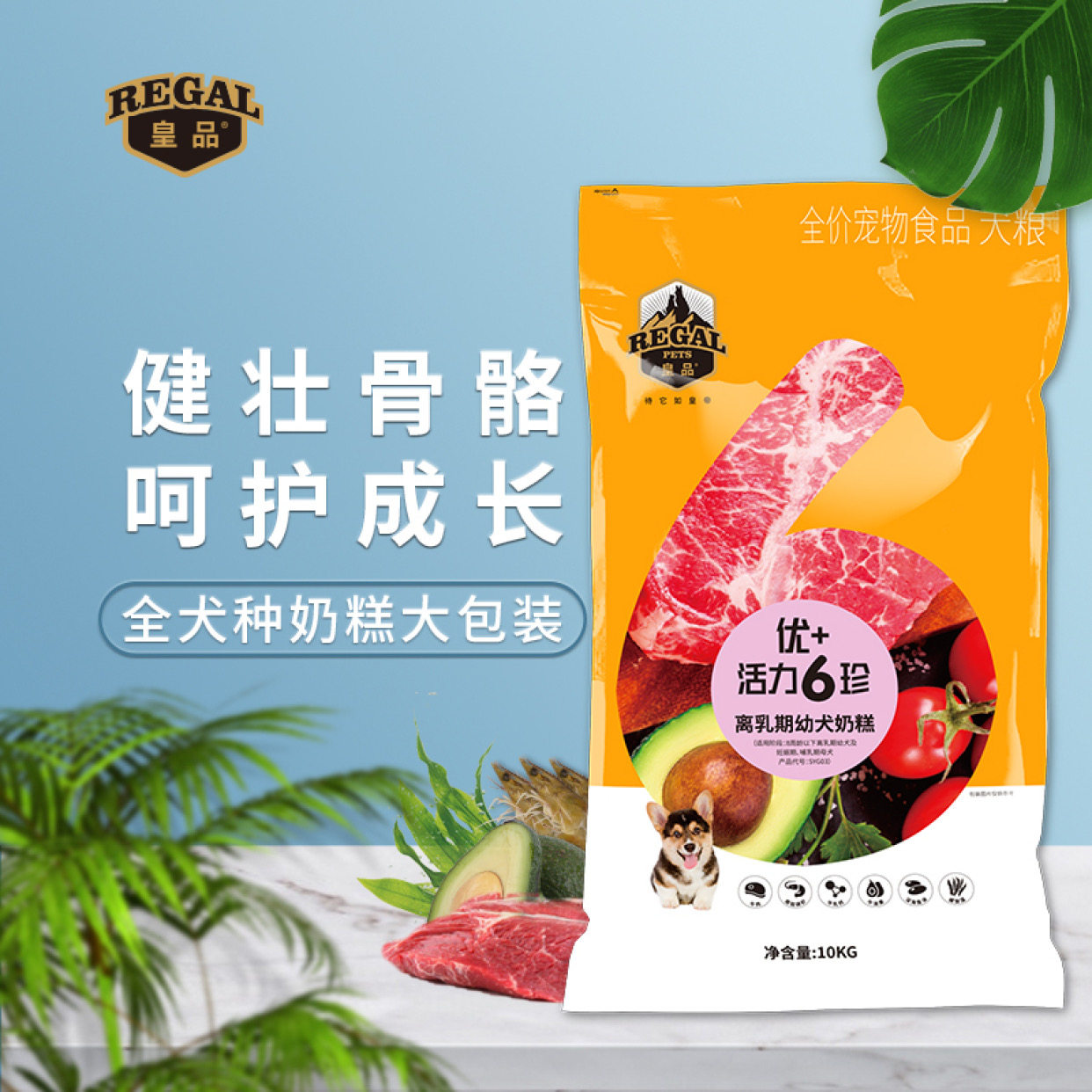 皇品幼犬狗粮10kg 优+全价蛋黄奶糕幼犬粮20斤泰迪金毛全犬种通用